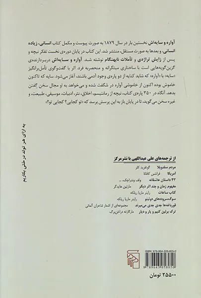 آواره و سایه اش